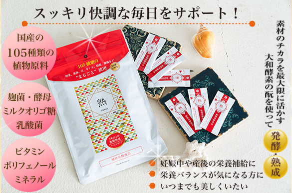 発酵食品「熟-JUKU-」