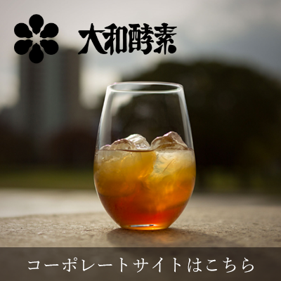 大和酵素コーポレートサイト