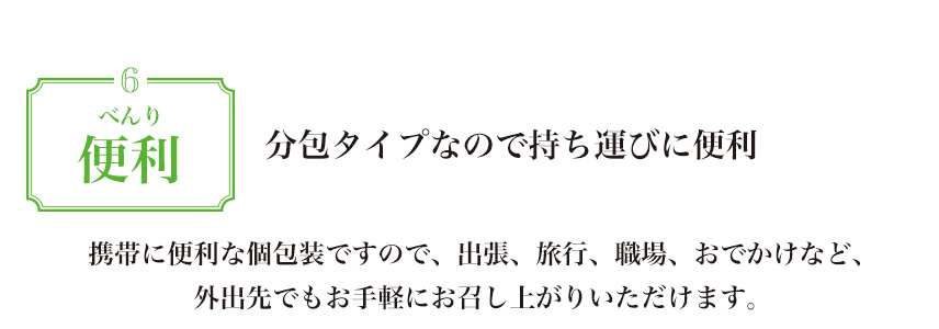 素材6:分包タイプなので持ち運びに便利