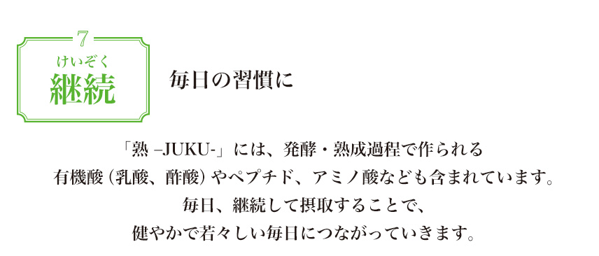 素材7:毎日の習慣に