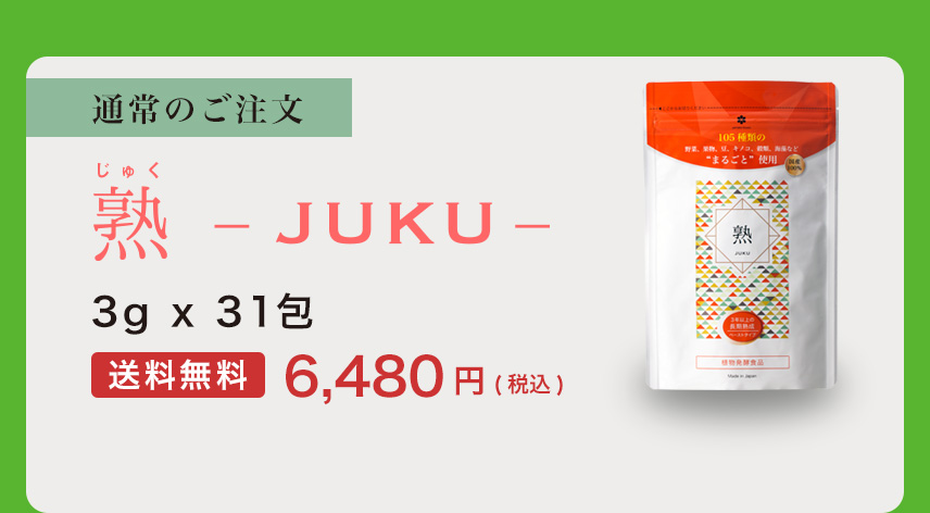 通常のご注文
