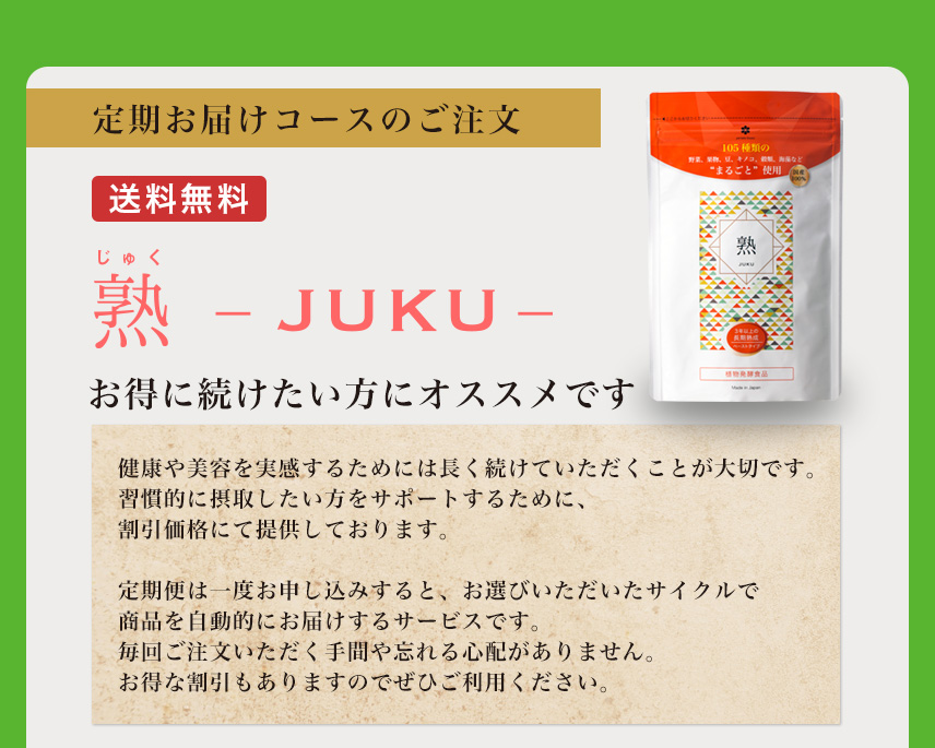 定期便お届けコースのご注文