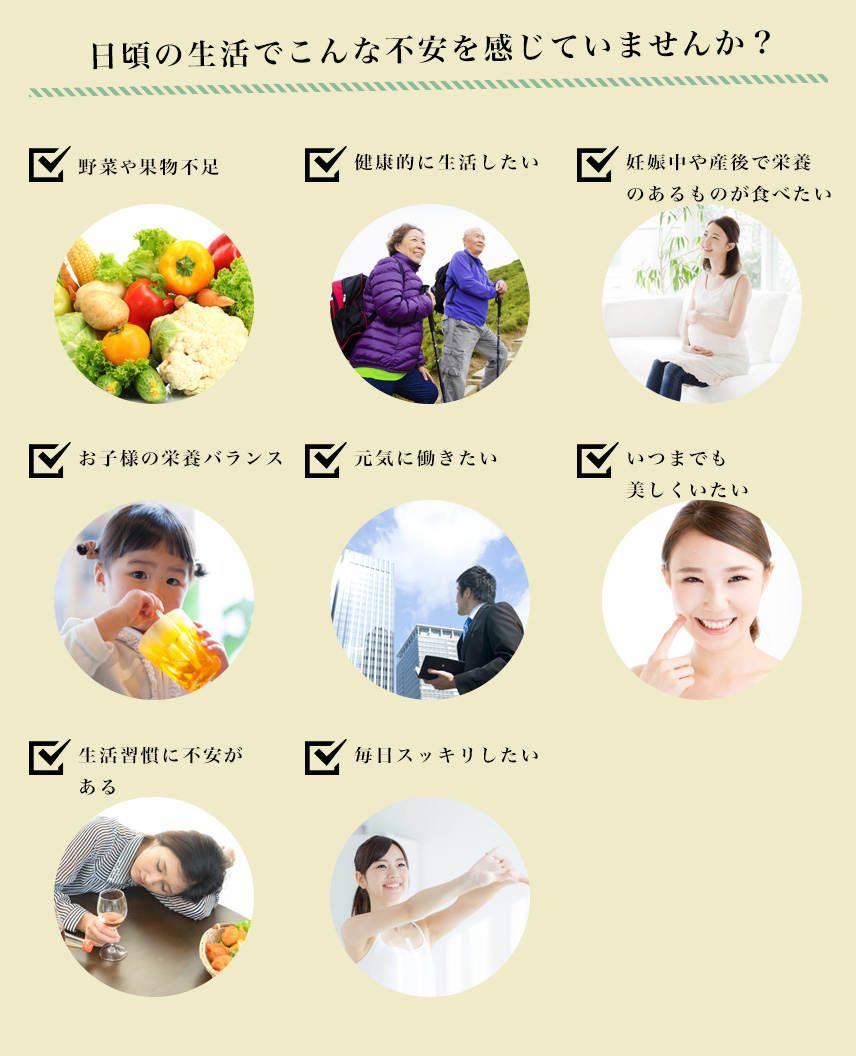 日頃の生活でこんな不安を感じていませんか?