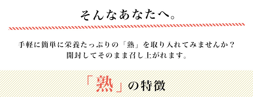 そんなあなたへ。手軽に簡単に栄養たっぷりの「塾」を取り入れてみませんか?