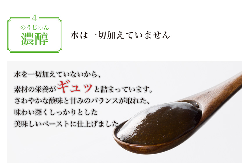 素材4:水は一切加えていません。