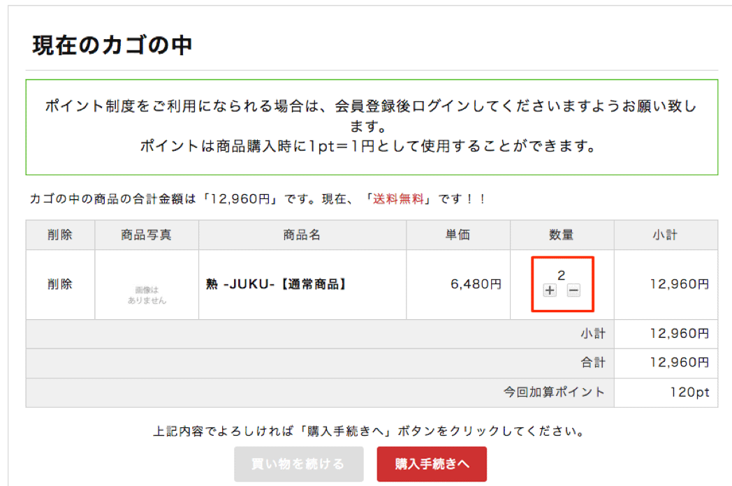 お買い物かごに入っている商品をご確認ください。