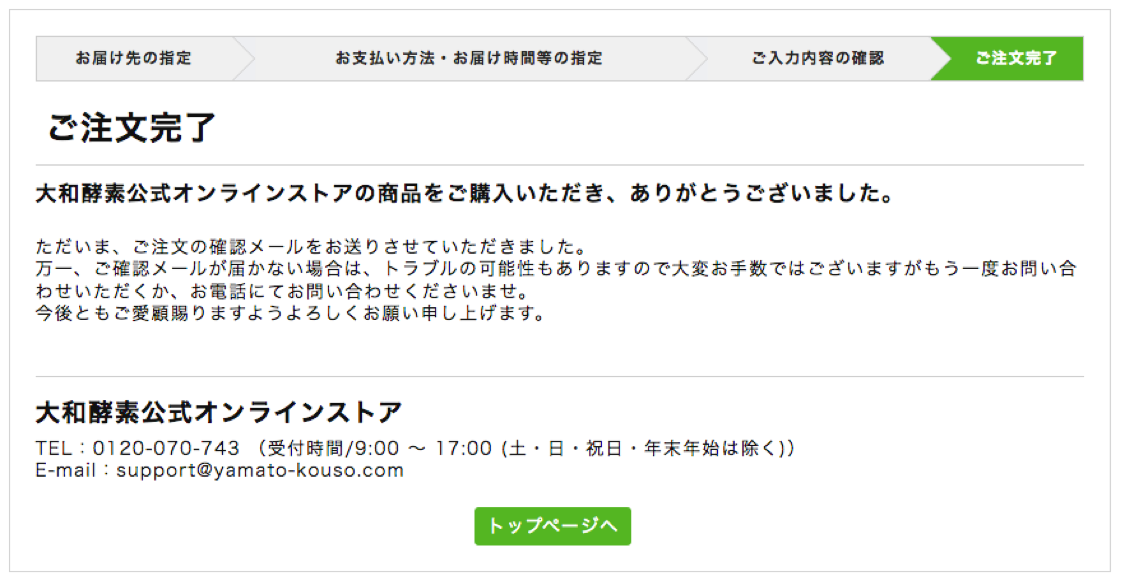 ご購入手続きは完了